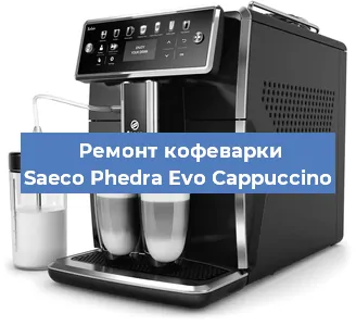 Замена прокладок на кофемашине Saeco Phedra Evo Cappuccino в Ростове-на-Дону